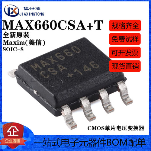 原装正品 MAX660CSA+T SOIC-8 CMOS单片电压变换器芯片