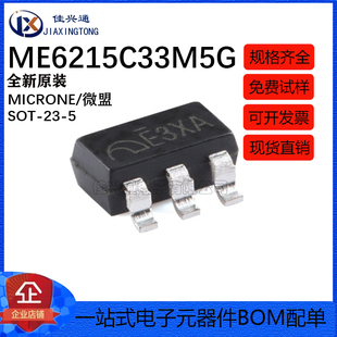 原装正品ME6215C33M5G SOT-23-5 3.3V 低功耗低压差LDO线性稳压器