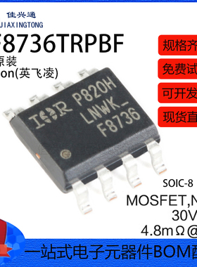 原装正品 IRF8736TRPBF SOIC-8 N沟道 30V/18A 贴片MOSFET管