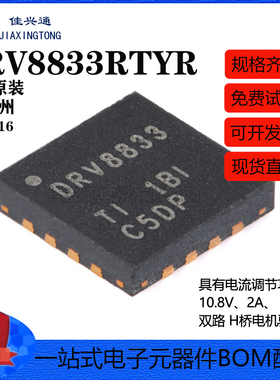 原装正品 DRV8833RTYR QFN-16 双路H桥电机驱动器芯片