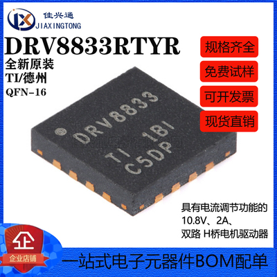 原装正品 DRV8833RTYR QFN-16 双路H桥电机驱动器芯片