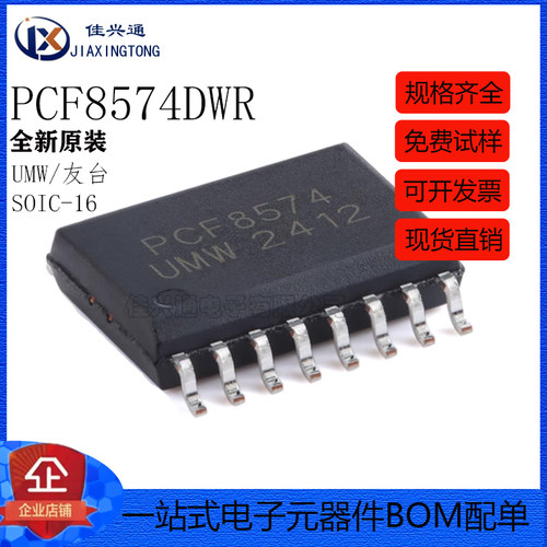原装正品 PCF8574DWR SOIC-16 I2C总线8位I/O扩展器 芯片