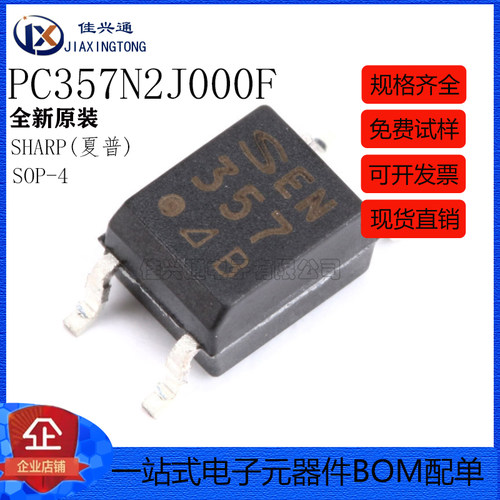 原装正品 贴片 PC357N2J000F B档 SOP-4 光电耦合器芯片