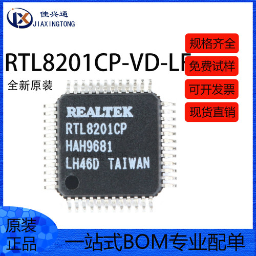 原装正品 RTL8201CP-VD-LF LQFP-48 单口10/100m以太网控制器芯片