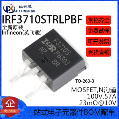 原装正品 IRF3710STRLPBF TO-263-3 N沟道 100V/57A 贴片MOSFET管