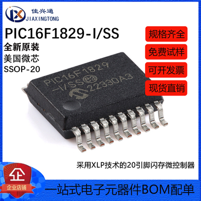 原装正品 PIC16F1829-I/SS SSOP-20 20引脚闪存微控制器芯片