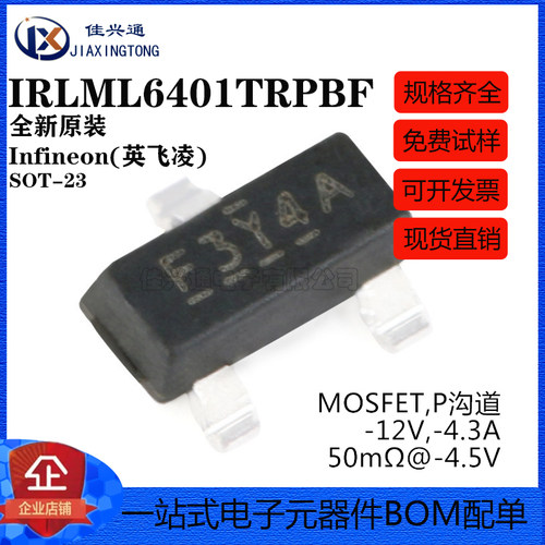 原装正品 IRLML6401TRPBF SOT-23 P沟道 -12V/-4.3A 贴片MOSFET管