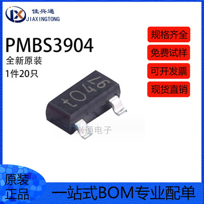 贴片 PMBS3904 丝印T04 W04 晶体三极管 SOT-23