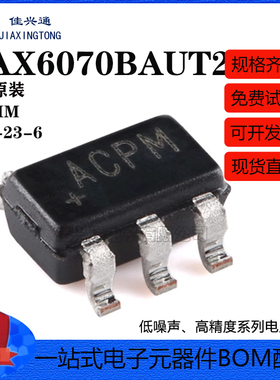 原装正品 MAX6070BAUT25+T SOT-23-6 低噪声 高精度电压基准芯片