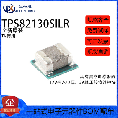 全新原装 TPS82130SILR uSIP-8 降压转换器模块