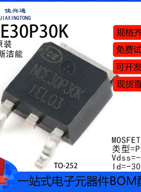 原装正品 NCE30P30K TO-252-2 -30V/-30A P沟道 MOS场效应管芯片
