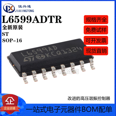 原装正品 L6599ADTR SOP-16 改进的高压谐振控制器芯片