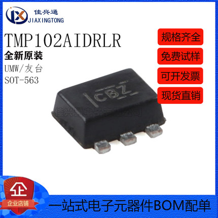 原装正品 TMP102AIDRLR SOT-563 数字温度传感器