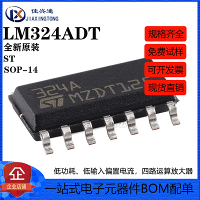 原装 LM324ADT SOP-14 低功耗四路运算放大器芯片 低输入偏置电流