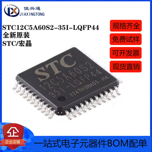 原装正品 贴片 STC12C5A60S2-35I-LQFP44 单片机微控制器芯片