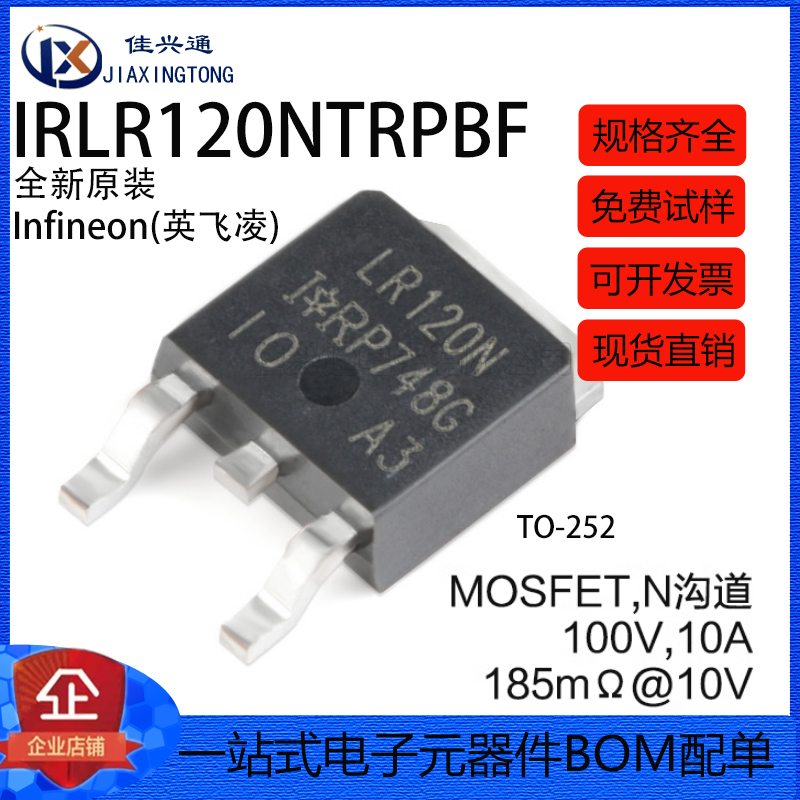 原装正品 IRLR120NTRPBF TO-252-3 N沟道 100V/10A 贴片MOSFET管