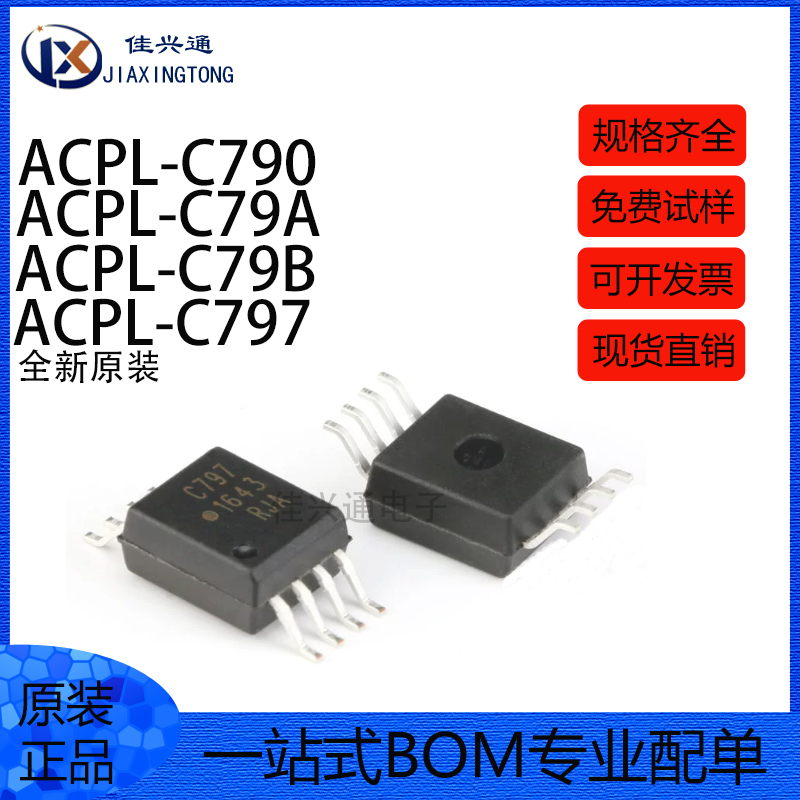 ACPL-C790 C79A C79B C797-500E 进口贴片光耦 精密隔离放大器