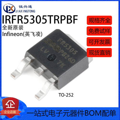 全新原装 IRFR5305TRPBF TO-252 P沟道 -55V/-31A 贴片MOSFET管