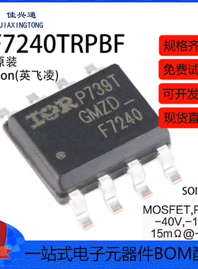 原装正品 IRF7240TRPBF SOIC-8 P沟道 -40V/-10.5A 贴片MOSFET