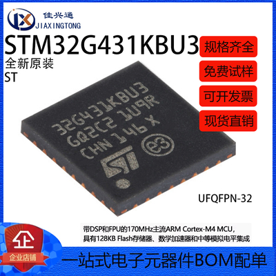 原装STM32G431KBU3 UFQFPN-32 ARM Cortex-M4 32位微控制器-MCU