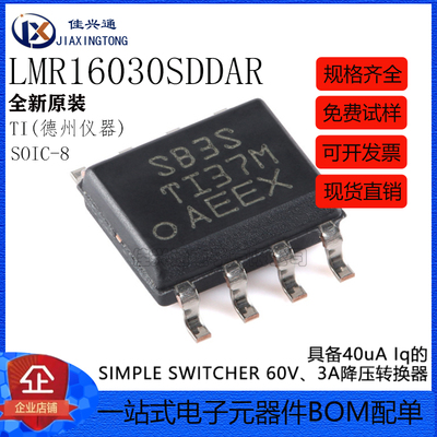 原装正品 LMR16030SDDAR SOIC-8 3A 降压转换器芯片