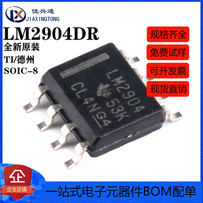 原装正品 贴片 LM2904DR SOP-8 26V 双路运算放大器芯片