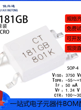 原装正品 贴片光耦 CT181GB(T1) SOP-4 兼容TLP181GB 耦合器芯片