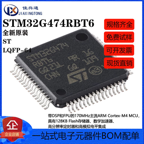 原装正品STM32G474RBT6 LQFP-64 ARM Cortex-M4 32位微控制器-MCU