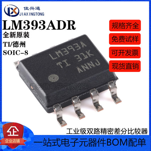 LM393ADRSOIC-8比较器IC芯片