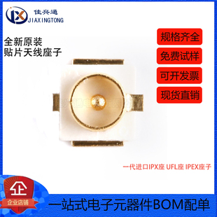 一代进口IPX座 UFL座 IPEX座子 射频同轴连接器 贴片天线座子