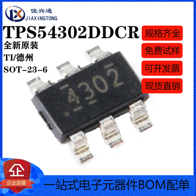 原装正品 贴片 TPS54302DDCR SOT-23-6 同步降压转换器芯片