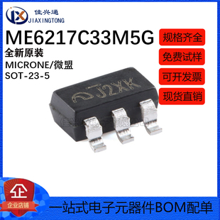 原装ME6217C33M5G SOT-23-5 3.3V800mA高PSRR低压差LDO线性稳压器