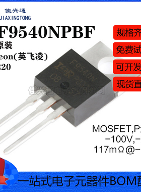 原装正品 IRF9540NPBF TO-220 P沟道-100V-23A直插MOSFET场效应管