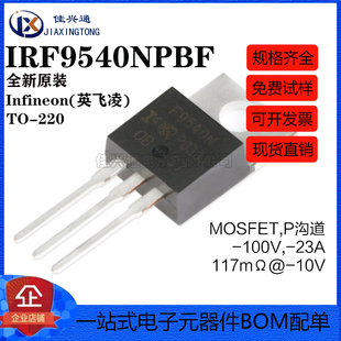 原装正品 IRF9540NPBF TO-220 P沟道-100V-23A直插MOSFET场效应管