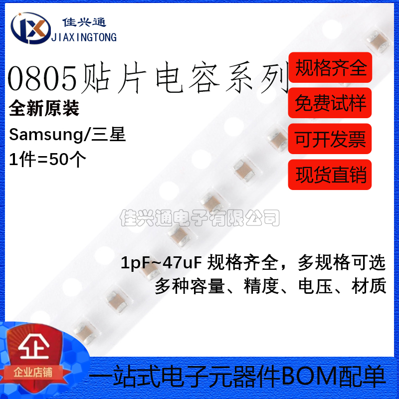 0805贴片电容器系列 22pF47pF100pF2.2nF4.7nF10nF100nF1uF10uF
