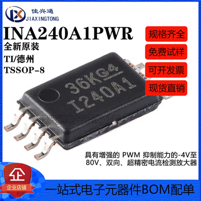 原装正品 INA240A1PWR TSSOP-8 双向精密电流感应放大器芯片