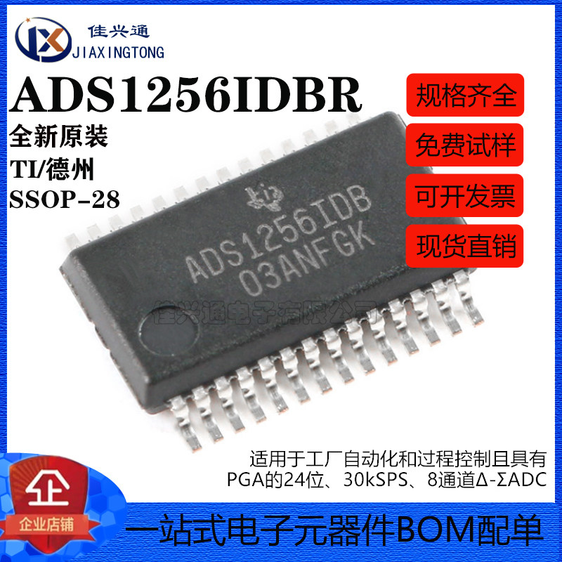 原装正品 贴片 ADS1256IDBR SSOP-28 24位模数转换器芯片