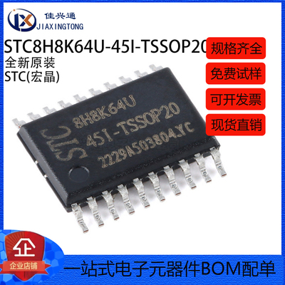原装正品 STC8H8K64U-45I-TSSOP20 1T 8051微处理器单片机芯片