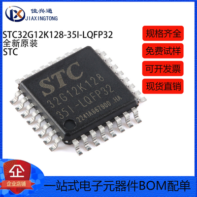 全新原装 STC32G12K128-35I-LQFP32 32位8051内核单片机芯片