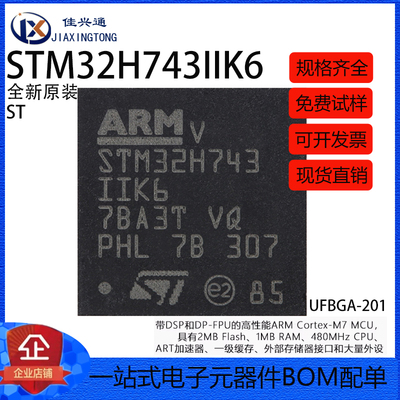 原装STM32H743IIK6 UFBGA-201 ARM Cortex-M7 32位微控制器-MCU