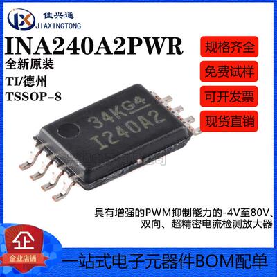 原装正品 INA240A2PWR TSSOP-8 双向精密电流感应放大器