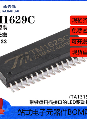 全新原装TM1629C(TA1319) SOP-32 带键盘扫描接口的LED驱动控制IC