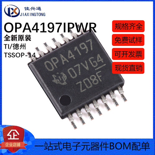 原装正品 OPA4197IPWR TSSOP-14 四路精密运算放大器芯片