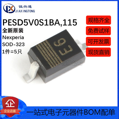 原装正品 PESD5V0S1BA,115 SOD-323 5.0V 贴片ESD二极管 5只