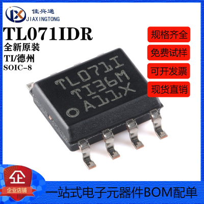 原装正品 TL071IDR SOIC-8 通用运算放大器芯片