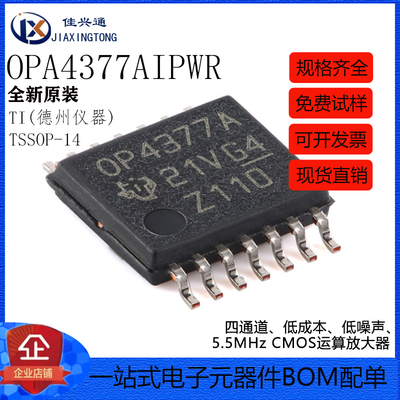 原装正品OPA4377AIPWR TSSOP-14 四路运算放大器芯片