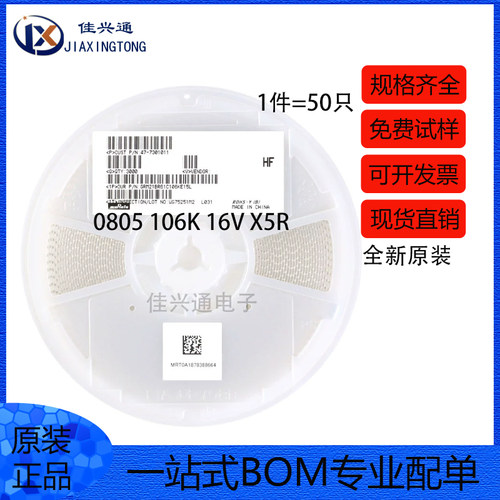 0805贴片电容 10uF(106) ±10% 16V X5R GRM21BR61C106KE15L
