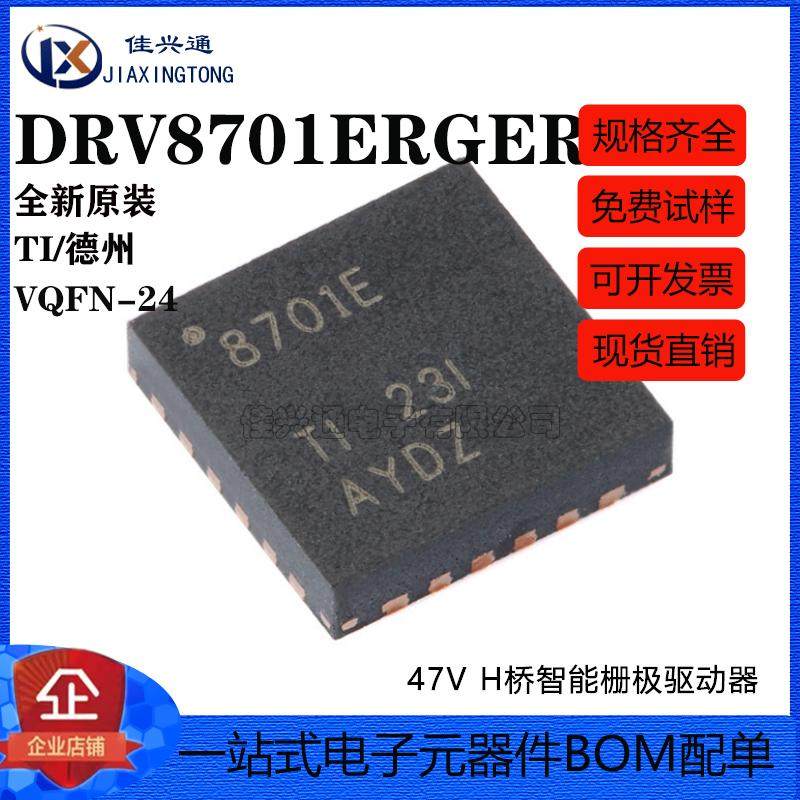DRV8701ERGER栅极驱动器芯片