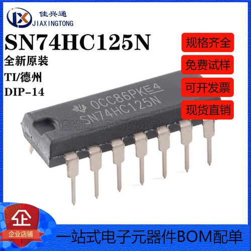原装正品 直插 SN74HC125N 逻辑电路 - 四总线缓冲器 DIP-14