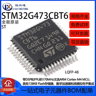 原装正品STM32G473CBT6 LQFP-48 ARM Cortex-M4 32位微控制器-MCU
